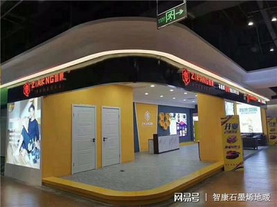 智康石墨烯地暖 融合尖端技術(shù)，做您身邊的采暖專家